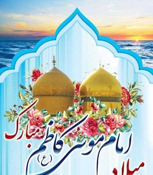 عکس پروفایل ولادت موسی بن جعفر