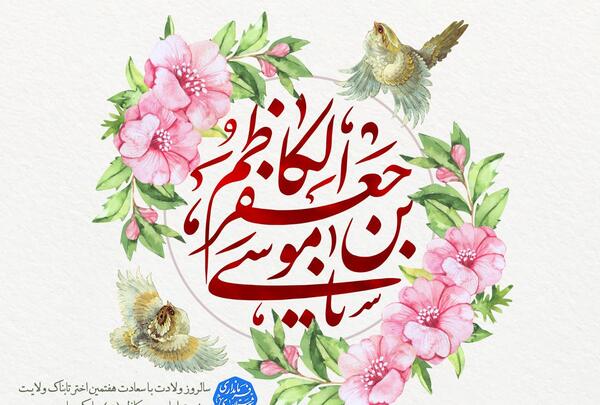 عکس پروفایل ولادت موسی بن جعفر