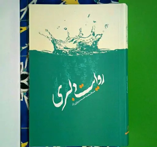 عکس شهید جلیل محدثی فر