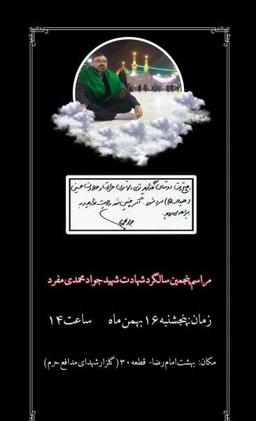 عکس شهید جلیل محدثی فر