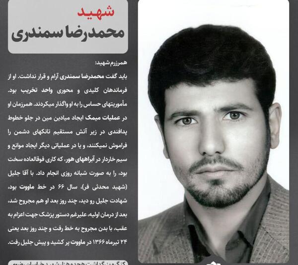 عکس شهید جلیل محدثی فر