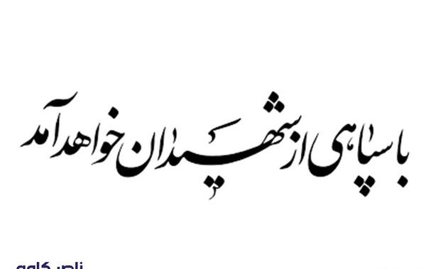 عکس شهید جلیل محدثی فر