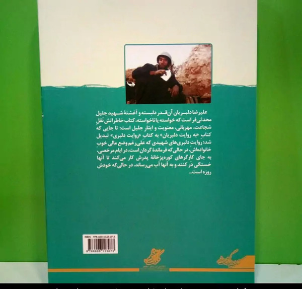 عکس شهید جلیل محدثی فر