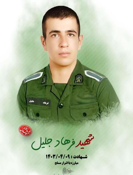 عکس شهید جلیل محدثی فر
