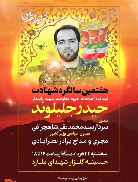 عکس شهید حیدر جلیلوند