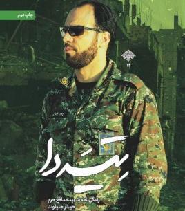 عکس شهید حیدر جلیلوند