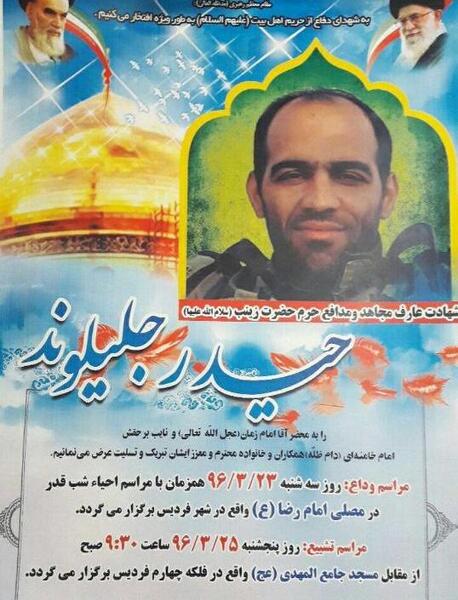 عکس شهید حیدر جلیلوند