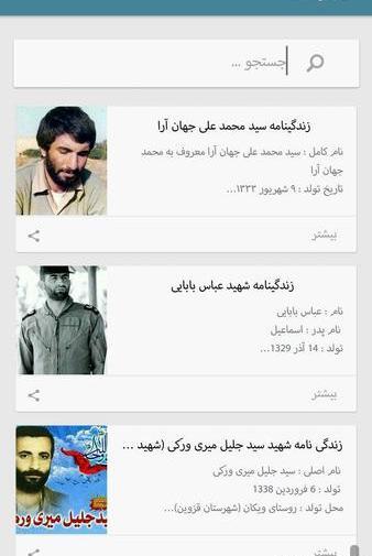 عکس شهید سید جلیل میری ورکی