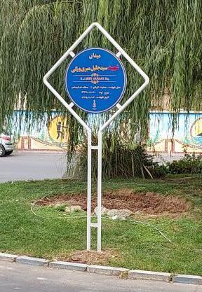 عکس شهید سید جلیل میری ورکی