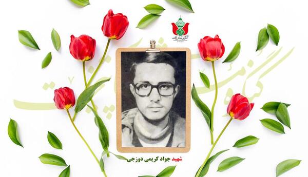 عکس شهید جواد جلیلی