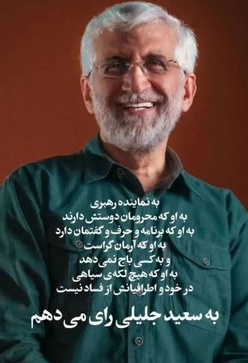 عکس شهید رئیسی با جلیلی