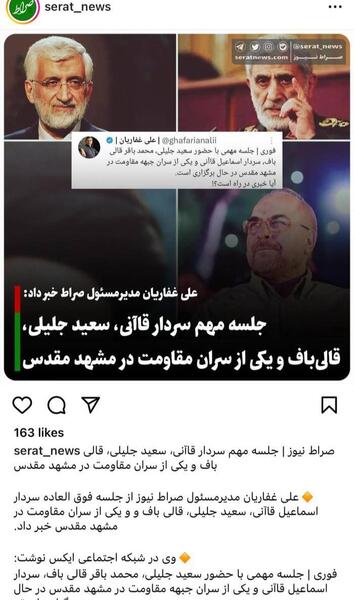 عکس سردار با جلیلی