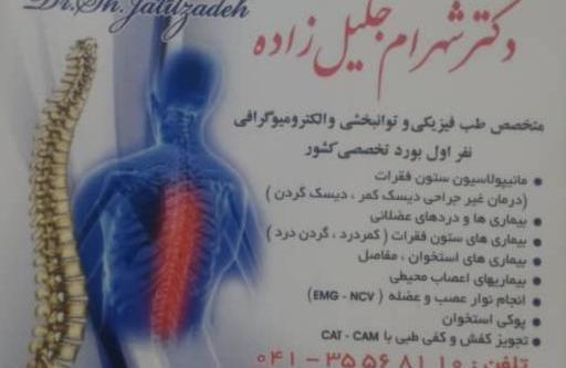 عکس دکتر شهرام جلیل زاده تبریز
