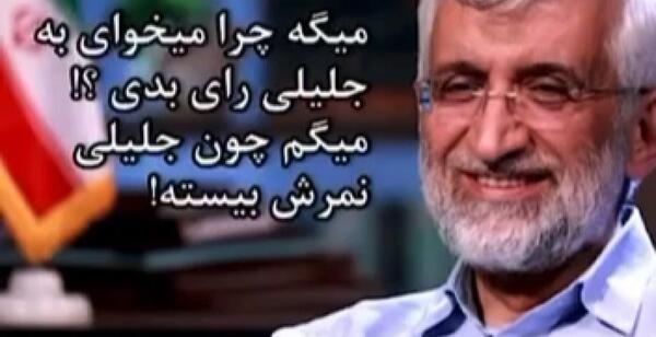 عکس پروفایل جلیلی با رئیسی