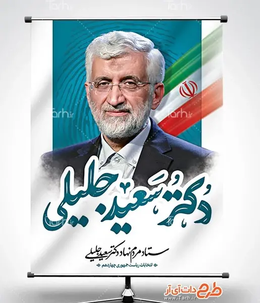 عکس پروفایل جلیلی با رئیسی