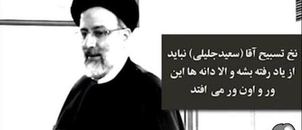 عکس پروفایل جلیلی با رئیسی