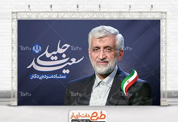 عکس پروفایل برای جلیلی