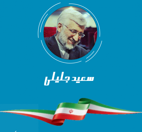 عکس پروفایل برای جلیلی
