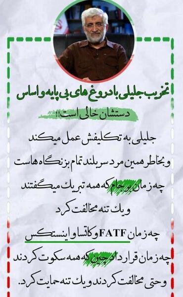 عکس پروفایل برای جلیلی
