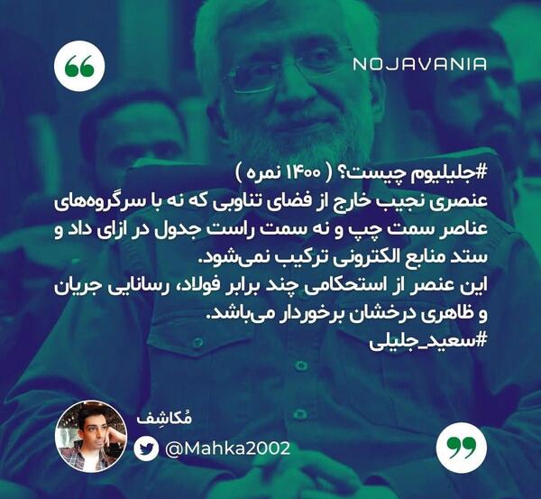 عکس پروفایل برای جلیلی