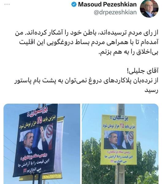 عکس جلیلی و پزشکیان