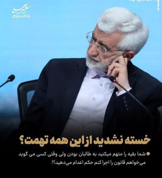 عکس جلیلی و پزشکیان
