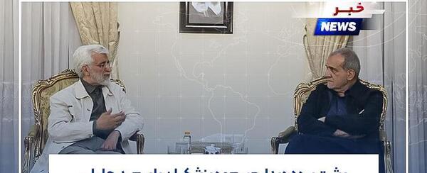 عکس جلیلی و پزشکیان
