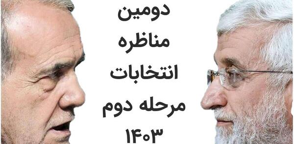 عکس جلیلی و پزشکیان