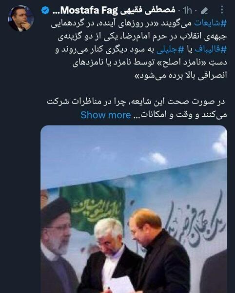 عکس جلیلی و قالیباف