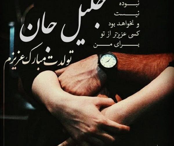 جلیل به انگلیسی عکس نوشته