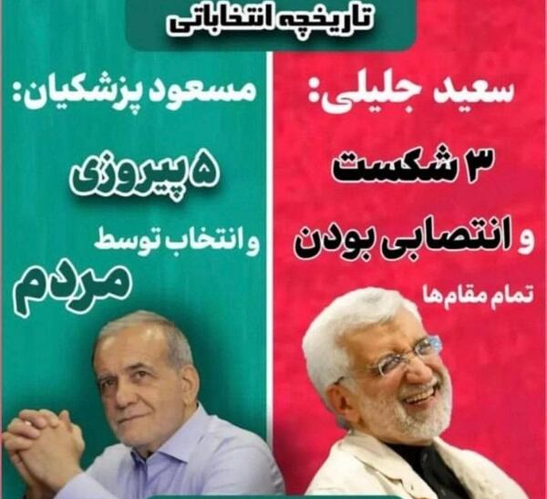 عکس جلیلیان و پزشکیان