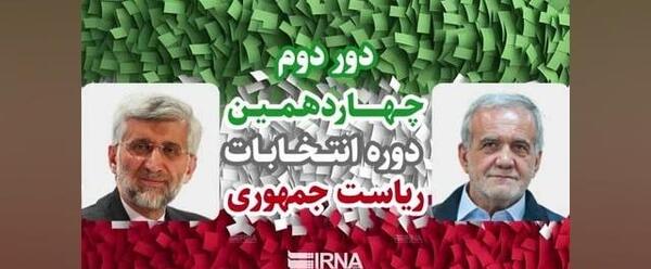عکس جلیلیان و پزشکیان