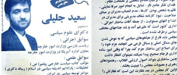 عکس جلیلیان کاندید