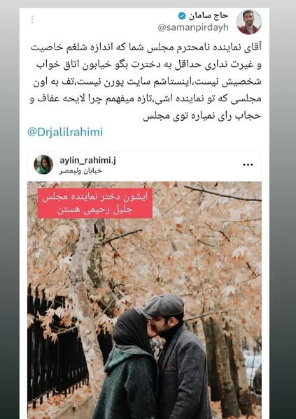 عکس دختر جلیل رحیم آبادی