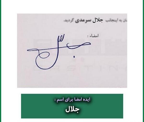 اسم جلیل عکس