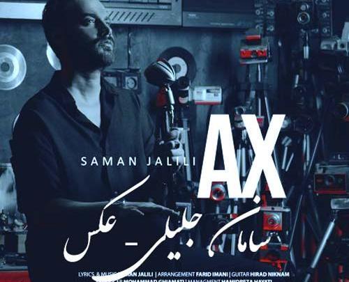 اهنگ عکس سامان جلیل