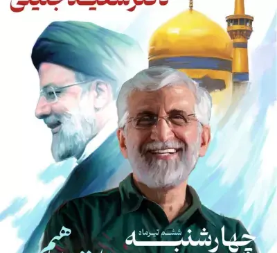 عکس جلیلی برای پروفایل