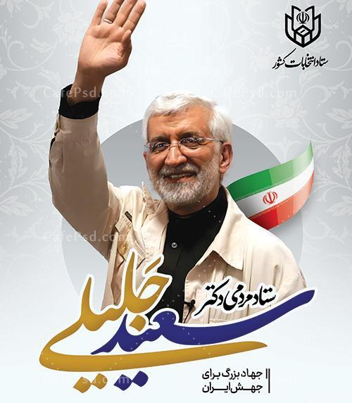 عکس جلیلی برای پروفایل