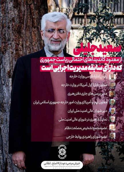 عکس جلیلی برای پروفایل