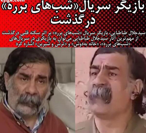 عکس سید جلال طباطبایی