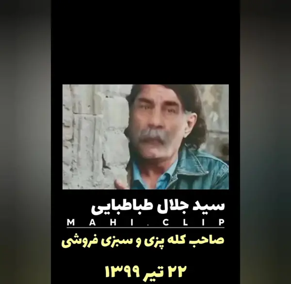 عکس سید جلال طباطبایی