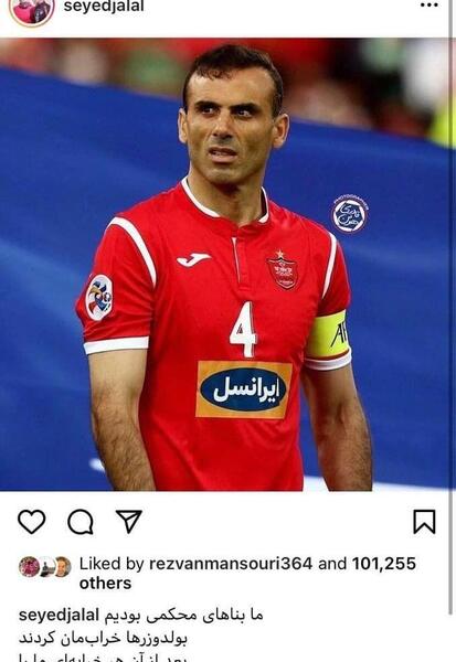 عکس بازیکن پرسپولیس سید جلال حسینی