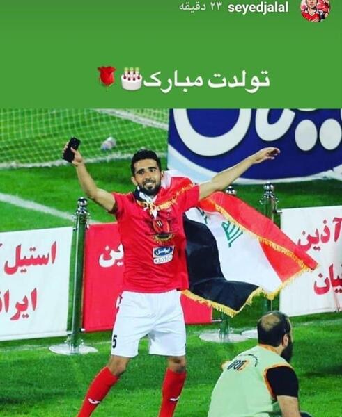 عکس بازیکن پرسپولیس سید جلال حسینی