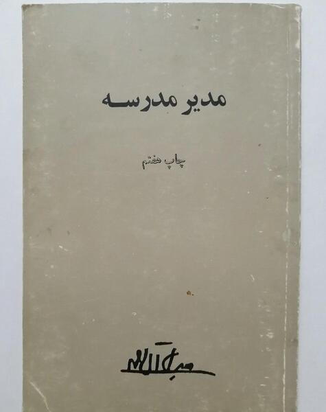 عکس مدرسه جلال آل احمد