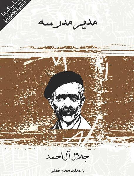عکس مدرسه جلال آل احمد