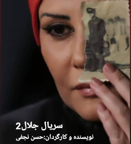 عکس بازیگران سریال جلال