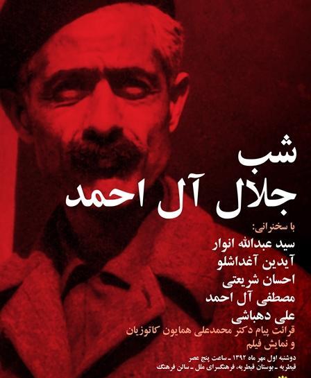 عکس از جلال آل احمد