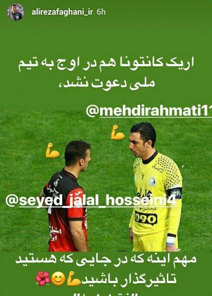 عکس سید جلال حسینی در استقلال