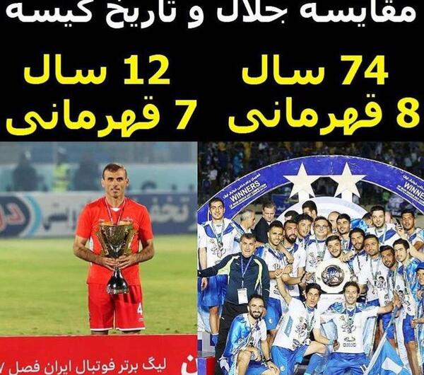 عکس سید جلال حسینی در استقلال