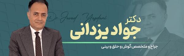 عکس دکتر جواد یزدانی